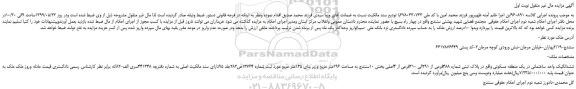 مزایده، مزایده فروش ششدانگ یک واحد ساختمانی در یک منطقه مسکونی