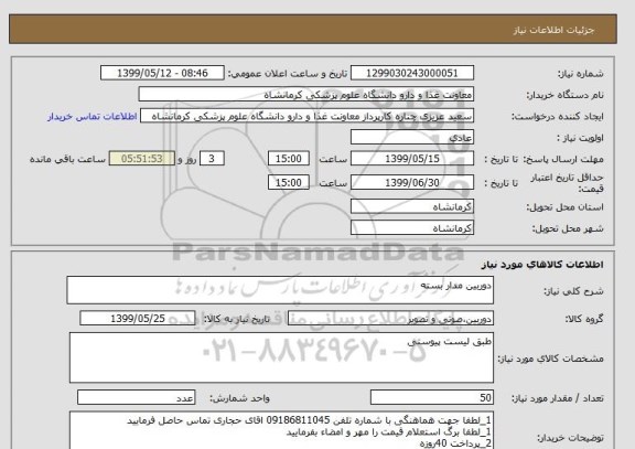 استعلام دوربین مدار بسته