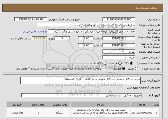 استعلام عیب یاب کابل ، مسیر یاب کابل کهویی مدل KEHUI T200 یکدستگاه