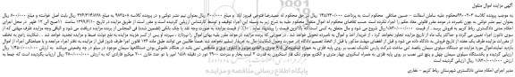 مزایده، مزایده فروش دو دستگاه سیلوی سیمان یکصد تنی