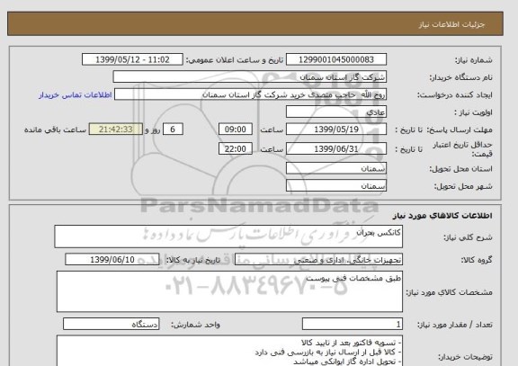 استعلام کانکس بحران