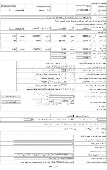 سمند شماره پلاک 697 الف 11 مدل 1385