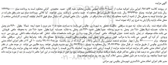 مزایده، مزایده فروش یک باب مغازه