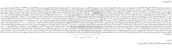 مزایده، مزایده فروش پلاک ثبتی بشماره 4271فرعی از80 اصلی