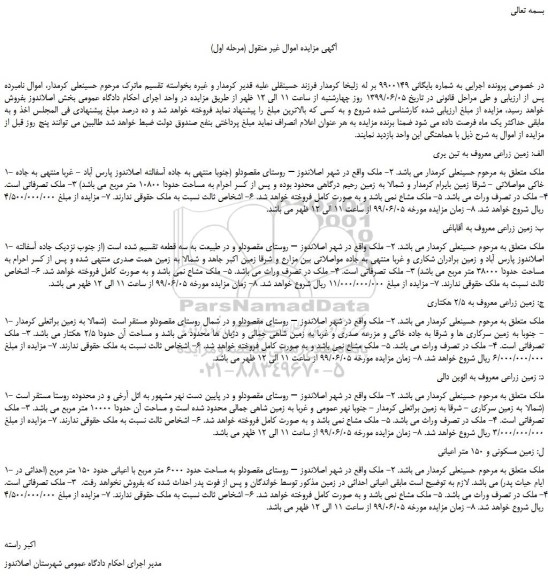 مزایده، مزایده فروش ملک