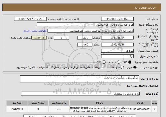 استعلام لارنگوسکوپ بزرگسال فایبر اپتیک 