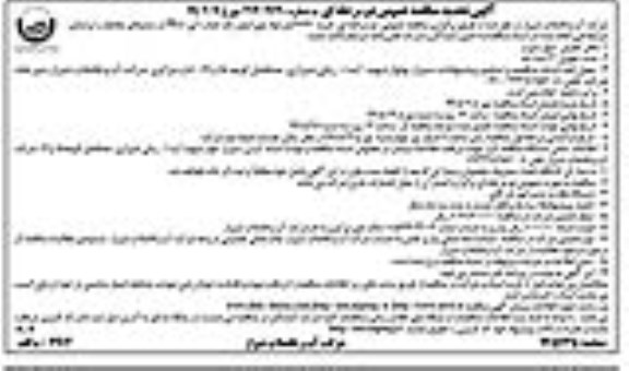 آگهی تجدید مناقصه عمومی , تجدید مناقصه خرید 26720 متر لوله پلی اتیلن