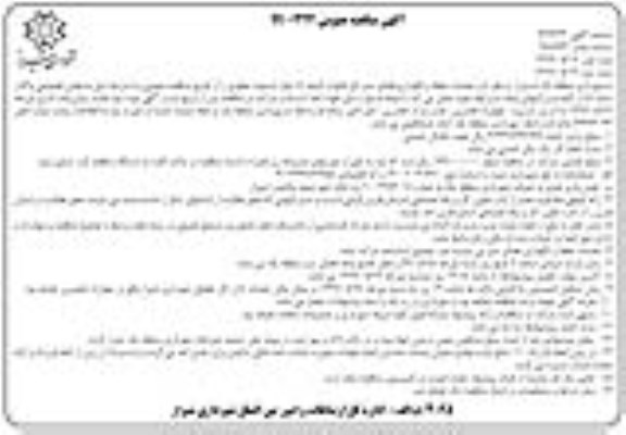 مناقصه , مناقصه عملیات حفظ و نگهداری فضای سبز باغ خانواده کوچک