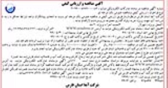 مناقصه , مناقصه پروژه خرید و لوله گذاری- نوبت دوم 