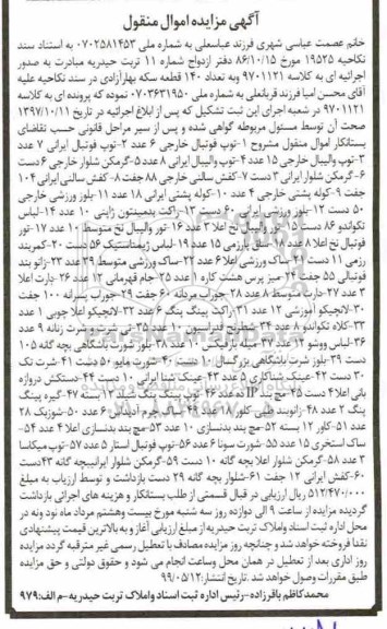مزایده, مزایده توپ فوتبال خارجی ...