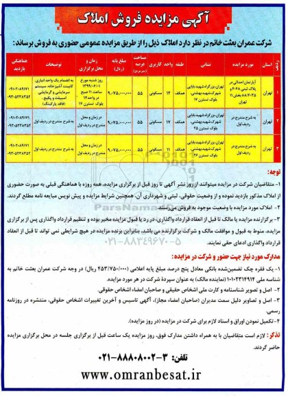مزایده مزایده فروش املاک آپارتمان مسکونی