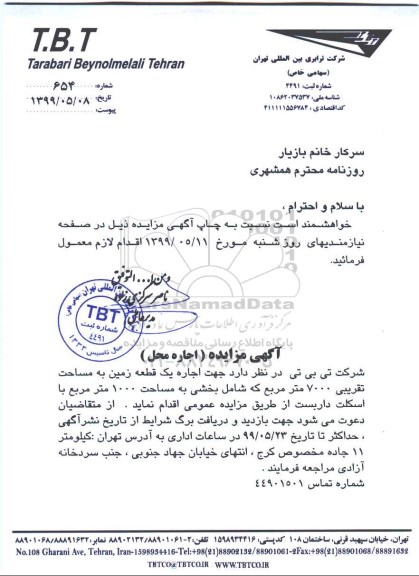 مزایده اجاره یک قطعه زمین به مساحت تقریبی 7000 مترمربع