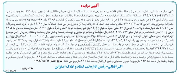 مزایده مزایده ششدانگ یکباب منزل مسکونی