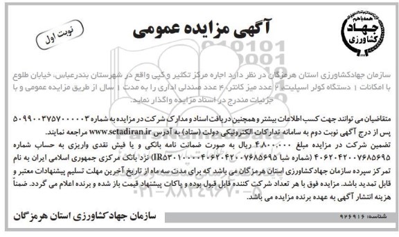 مزایده، مزایده اجاره مرکز تکثیر و کپی