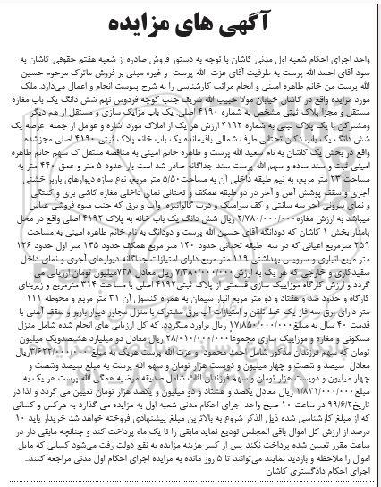 آگهی مزایده ،مزایده ششدانگ یکباب مغازه 4190 اصلی