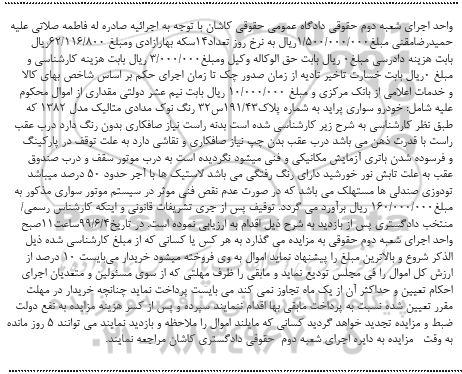 آگهی مزایده ،مزایده  خودرو سواری پراید مل 1382 