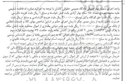 آگهی مزایده مزایده ملک پلاک ثبتی 11.8593 بخش دو 