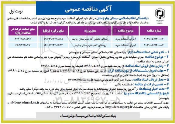 آگهی مناقصه , مناقصه اجرای آسفالت سرد 