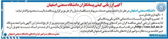 ارزیابی, ارزیابی کیفی انجام حجم امور خدمات
