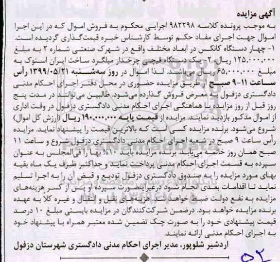 مزایده چهار دستگاه کانکس - دستگاه قیچی چرخدار میلگرد