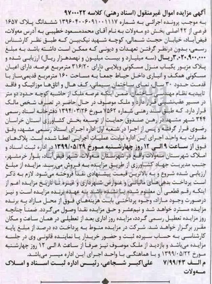 مزایده مزایده ششدانگ پلاک 1657 فرعی از 42 اصلی