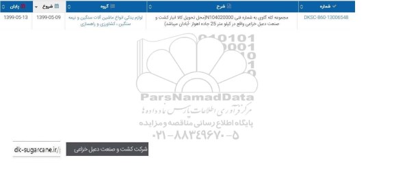 استعلام, استعلام مجموعه کله گاوی 