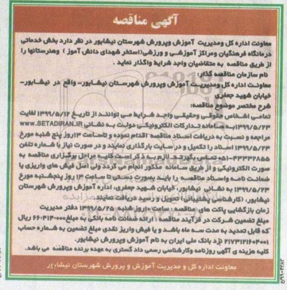 مناقصه ، مناقصه بخش خدماتی درمانگاه 