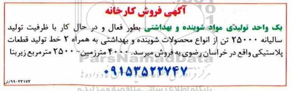 مزایده فروش کارخانه