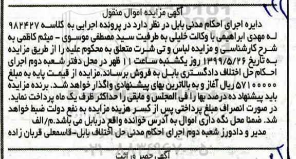 آگهی مزایده ،مزایده لباس و تی شرت