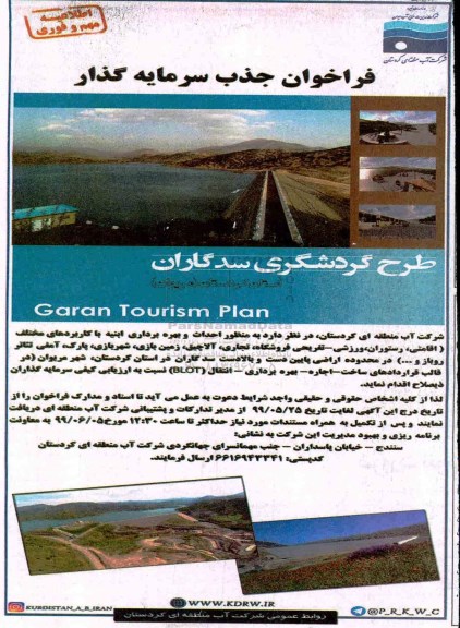 فراخوان احداث و بهره برداری ابنیه با کاربردهای مختلف 