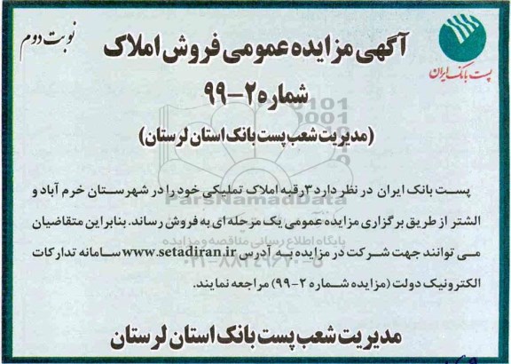 آگهی مزایده ،مزایده فروش 3 رقبه املاک تملیکی نوبت دوم