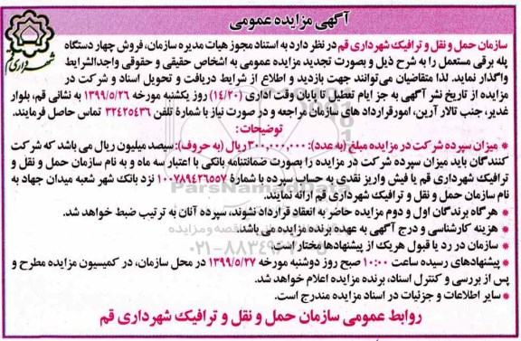 مزایده عمومی ،  مزایده فروش چهار دستگاه پله برقی مستعمل 