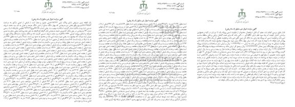 آگهی مزایده ، مزایده یک قطعه زمین مزروعی