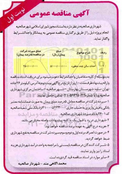 مناقصه، مناقصه احداث سالن چندمنظوره 