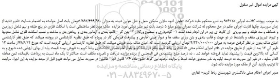 مزایده، مزایده فروش ملک 