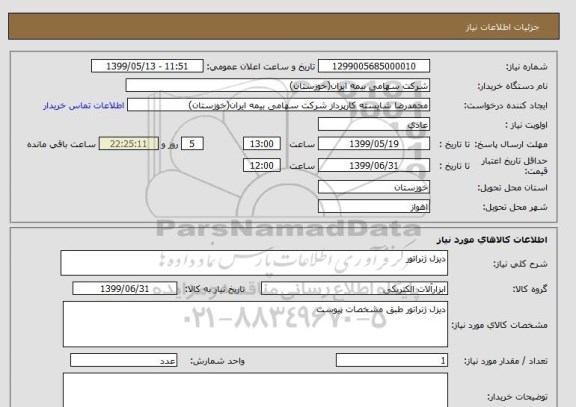 استعلام دیزل ژنراتور