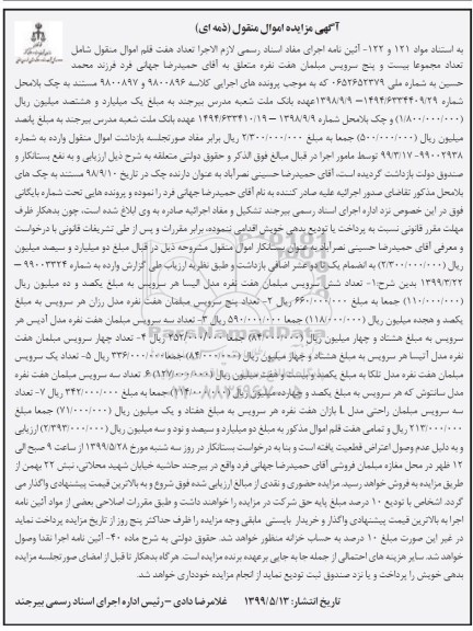 مزایده فروش مبلمان 