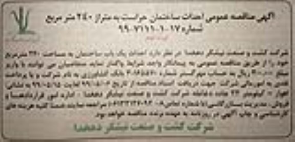 مناقصه، مناقصه عمومی احداث ساختمان حراست- نوبت دوم 