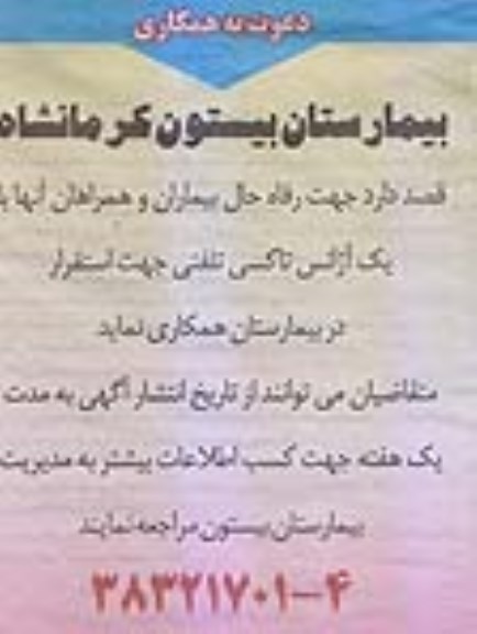 دعوت به همکاری, مناقصه آژانس تاکسی تلفنی جهت استقرار در بیمارستان