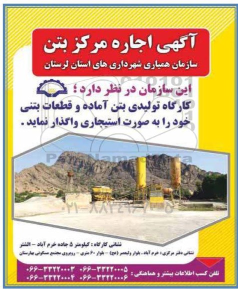 اجاره مرکز بتن