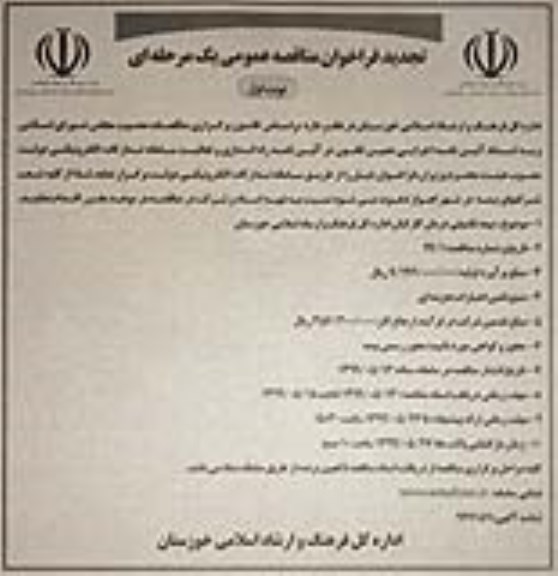 تجدید فراخوان مناقصه , فراخوان مناقصه بیمه تکمیلی درمان کارکنان - تجدید 