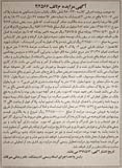 آگهی مزایده مزایده ششدانگ یکباب منزل مسکونی بخش 4 