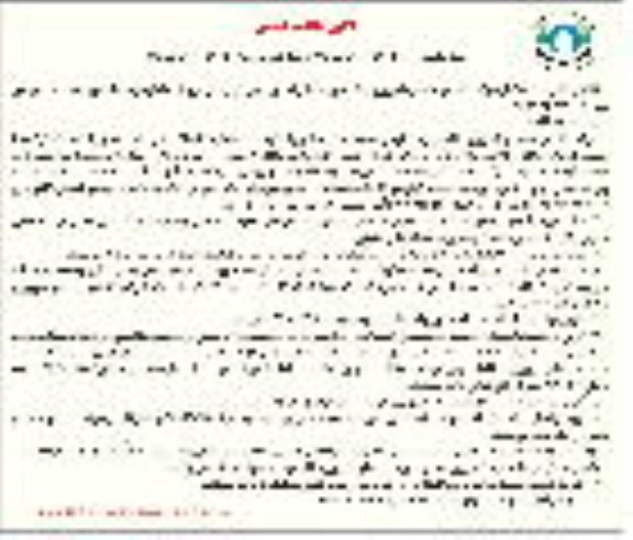 آگهی مناقصه عمومی , مناقصه پیمانکاری انجام عملیات خوراک ریزی نوبت دوم 