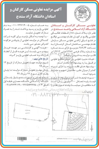 آگهی مزایده ، مزایده فروش فرعی 7287 اصلی 2712