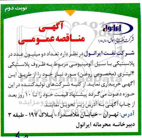 مناقصه عمومی, مناقصه تعداد دو میلیون عدد در پلاستیکی