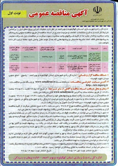 مناقصه، مناقصه احداث تونل