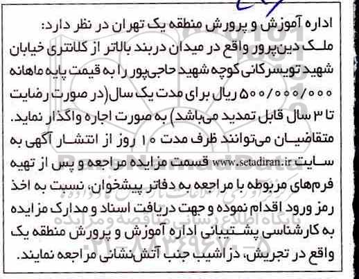 مزایده اجاره ملک