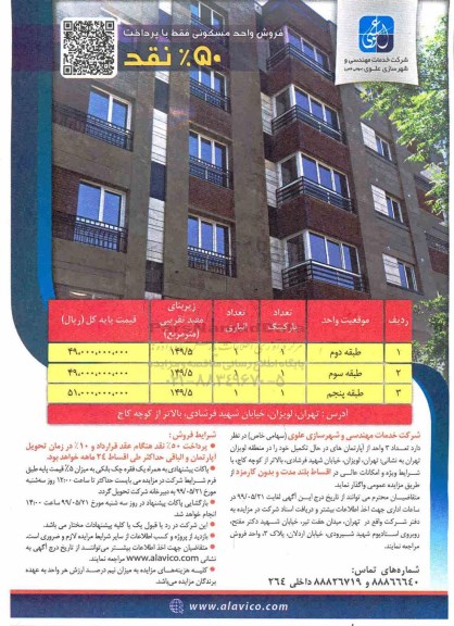 آگهی مزایده ، مزایده فروش آپارتمان مسکونی