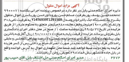مزایده فروش یکدستگاه جک بالابر خودرو
