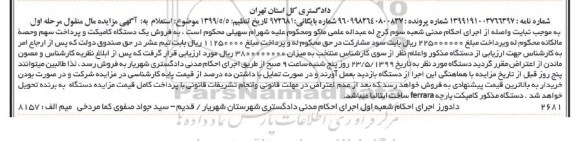 مزایده ، مزایده فروش یک دستگاه کامیکت 